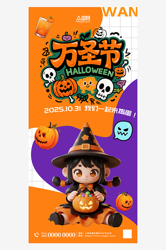 万圣节狂欢整套活动物料海报