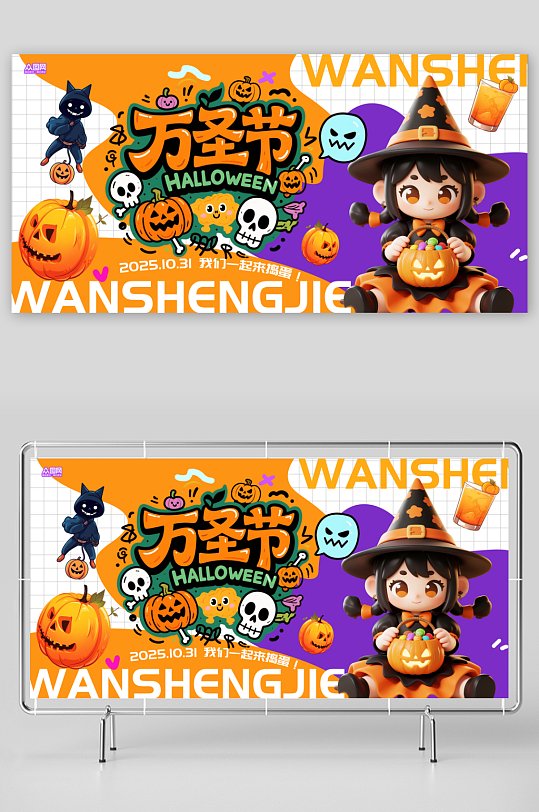 万圣节狂欢整套活动物料展板
