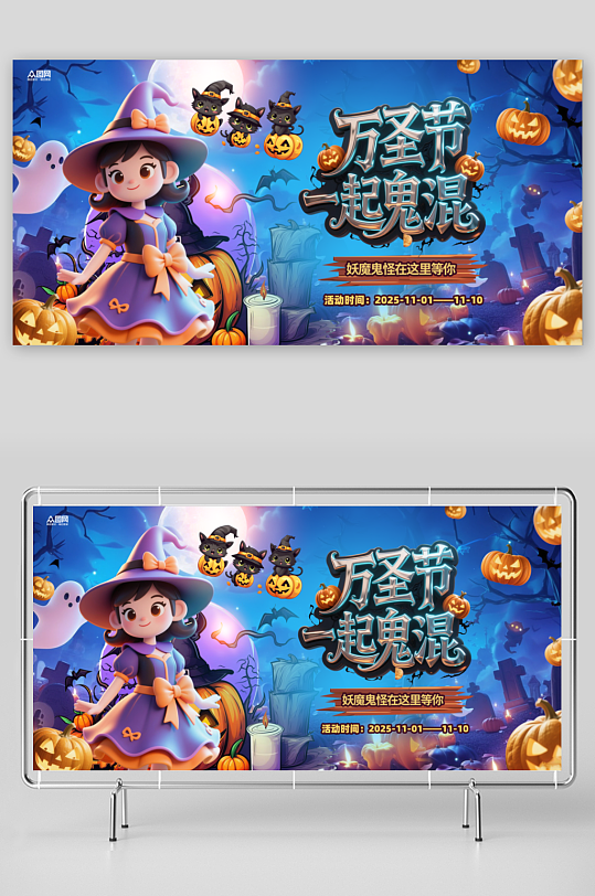 万圣节狂欢整套活动物料展板
