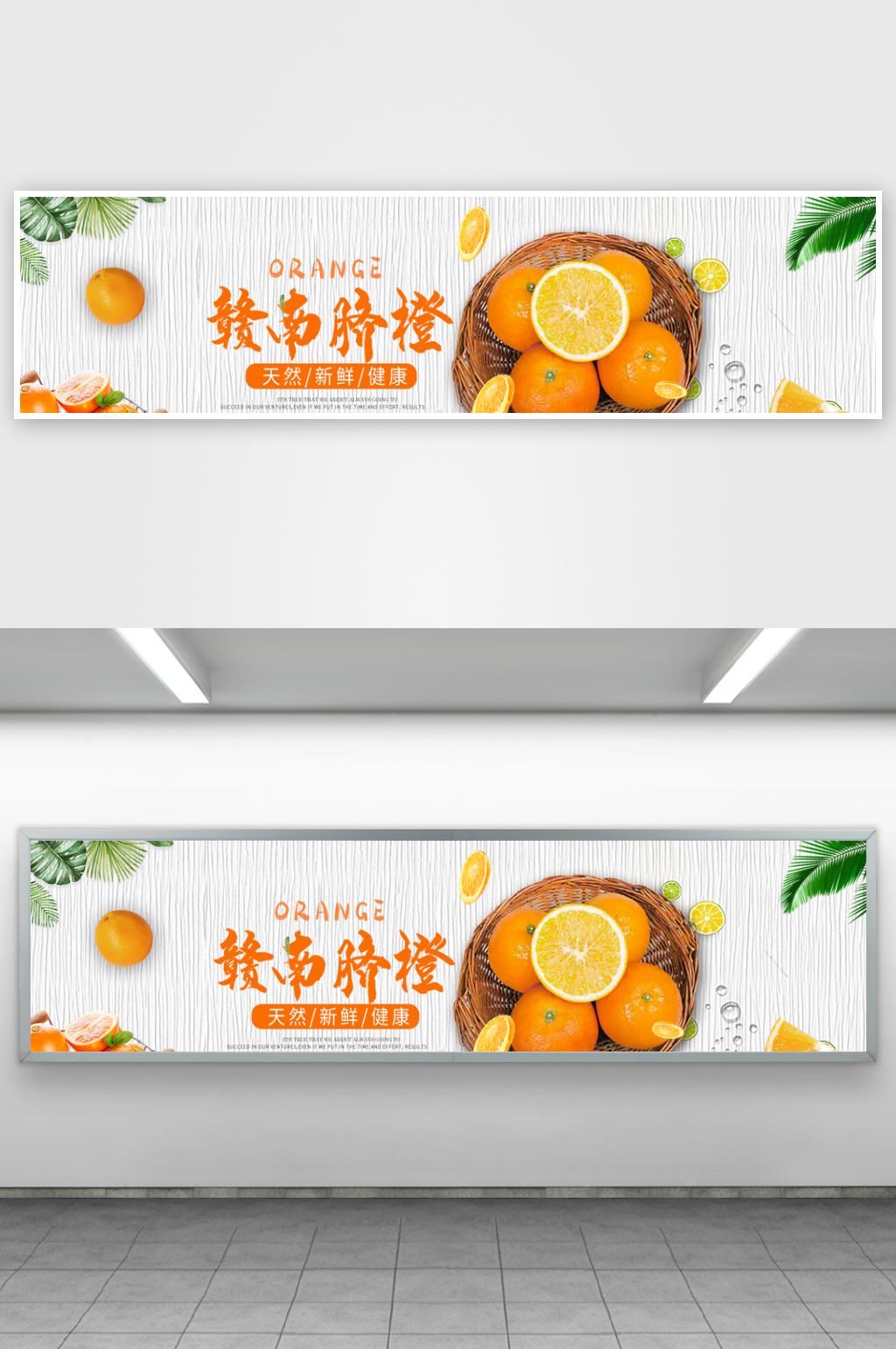 水果电商banner设计模板素材