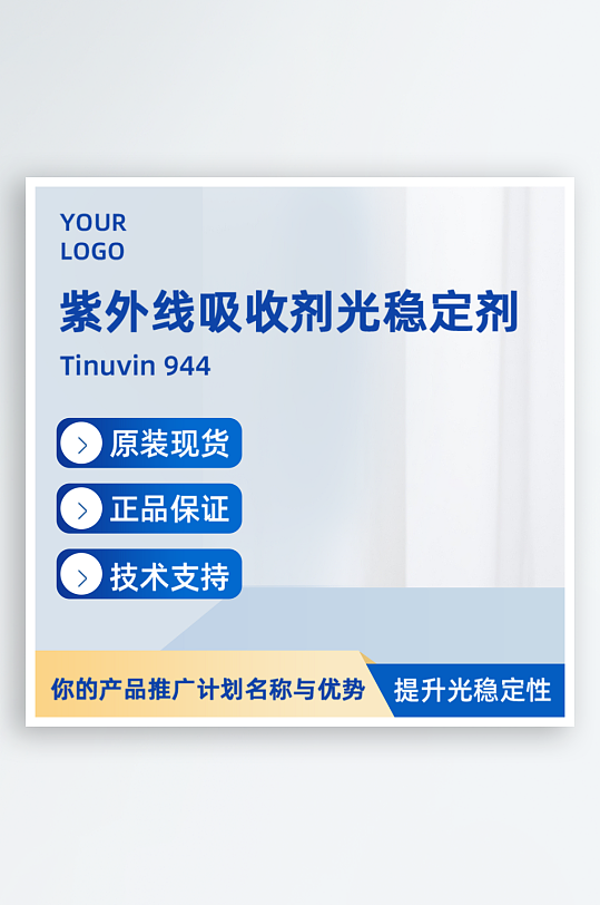 化学品蓝色电商主图背景设计