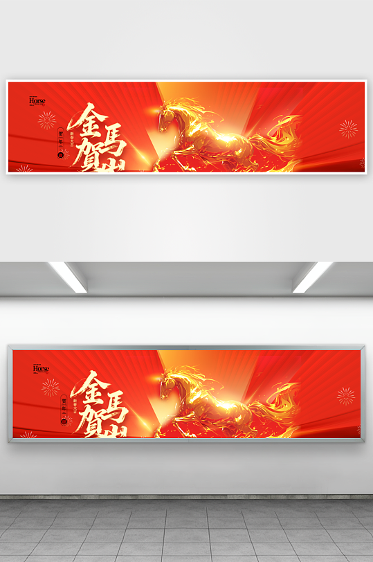 马年年会2026展板素材-众图网