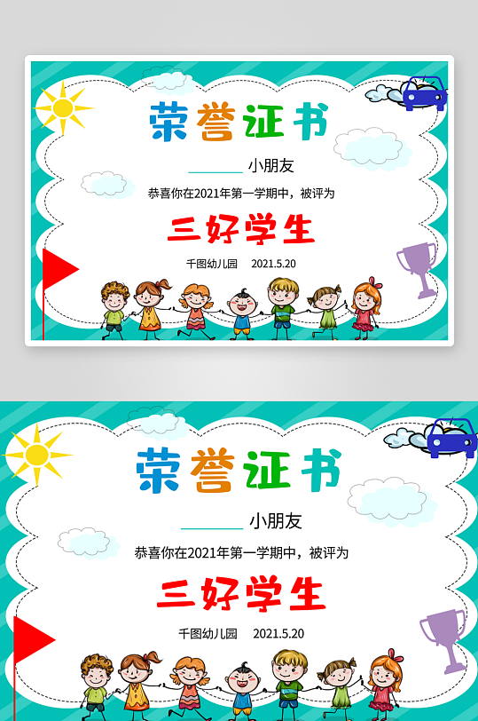 奖状荣誉证书版式模板-众图网