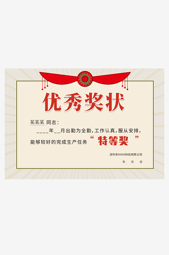 奖状荣誉证书版式模板-众图网