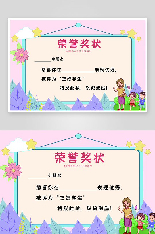 奖状荣誉证书模板素材-众图网