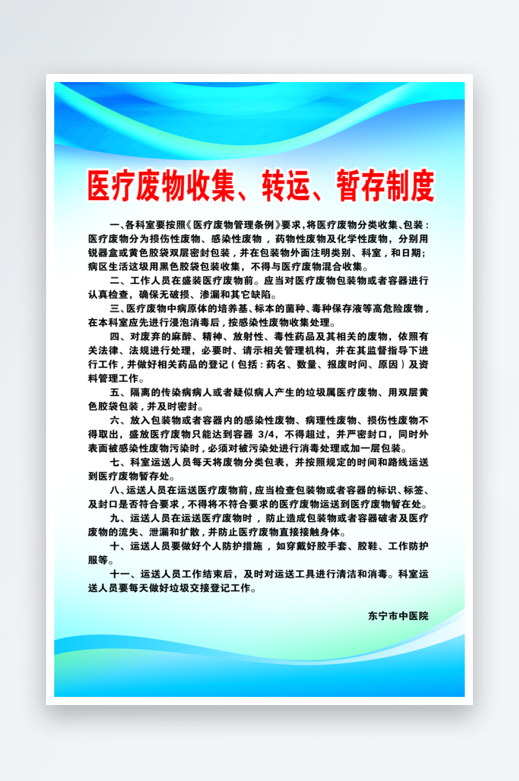 蓝色医疗废物工作流程素材