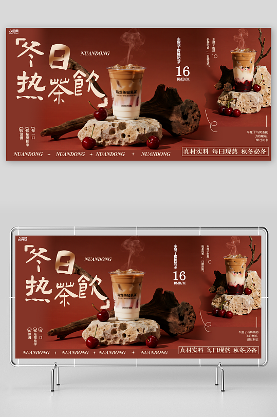 冬季暖冬奶茶咖啡热饮饮品展板