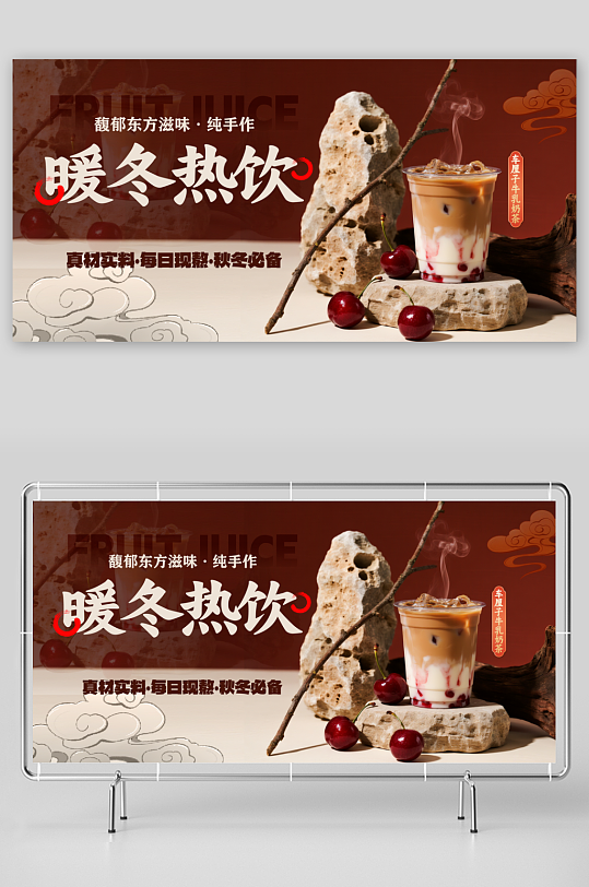 冬季暖冬奶茶咖啡热饮饮品展板