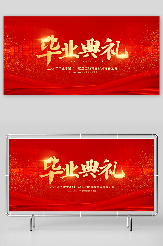 红色大气简约毕业典礼展板