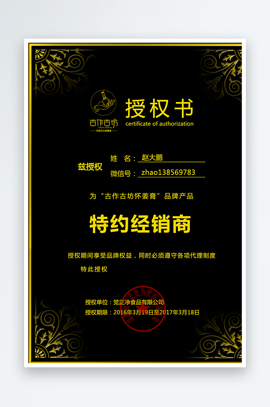 授权证书版式设计模板-众图网