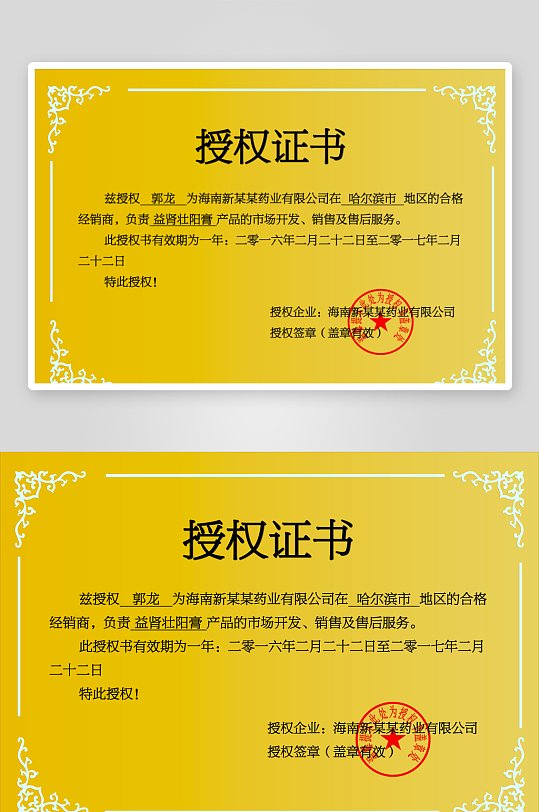 授权证书版式设计模板-众图网