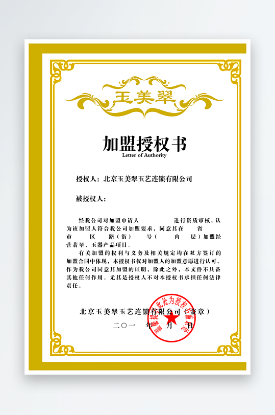 授权证书版式设计模板-众图网