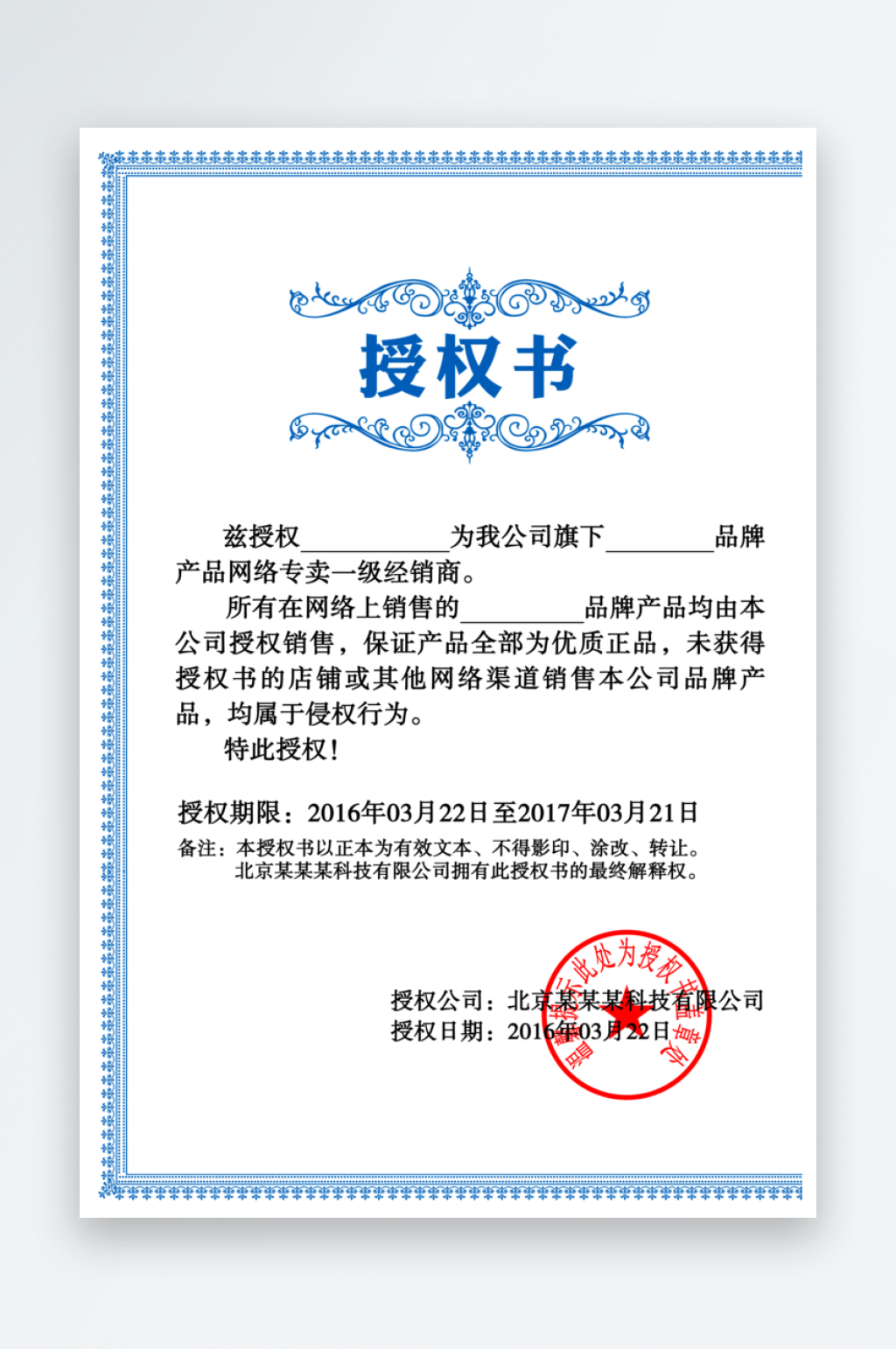 授权证书版式设计模板素材