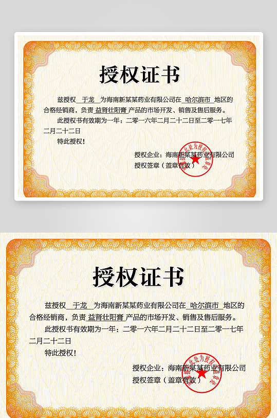 授权证书版式设计模板-众图网