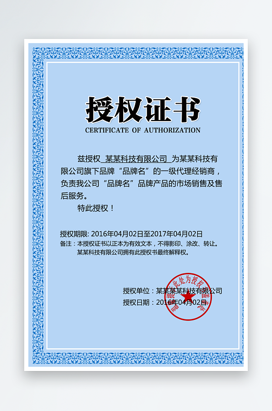 授权证书版式设计模板-众图网