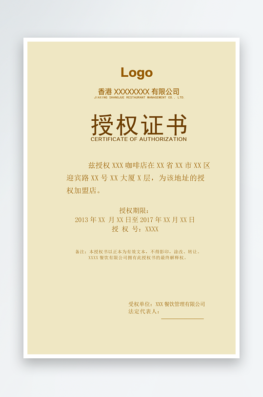 授权证书版式设计模板-众图网