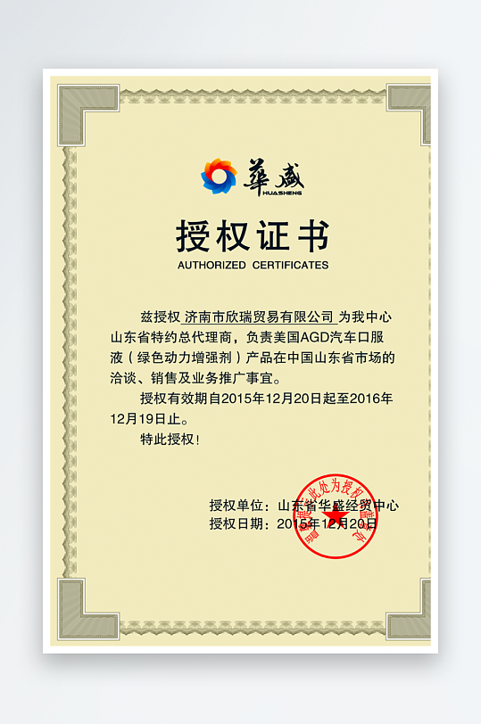 授权证书版式设计模板-众图网