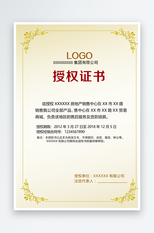授权证书版式设计模板-众图网