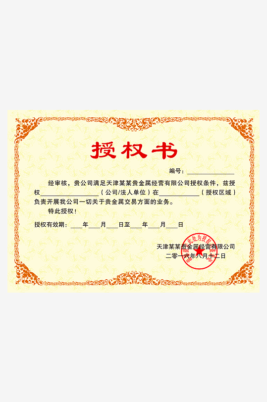 授权证书版式设计模板-众图网