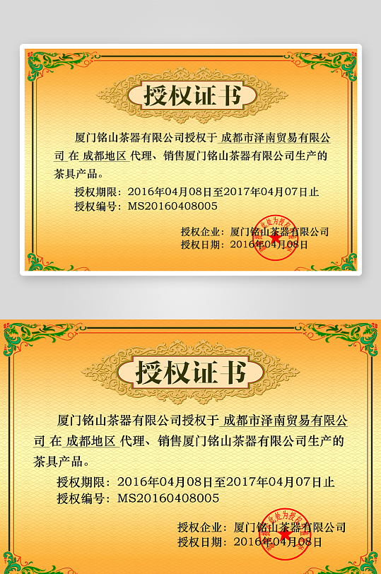 授权证书模板素材-众图网