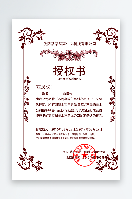 授权证书模板素材-众图网