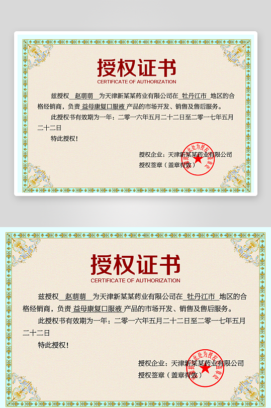 授权证书模板素材-众图网