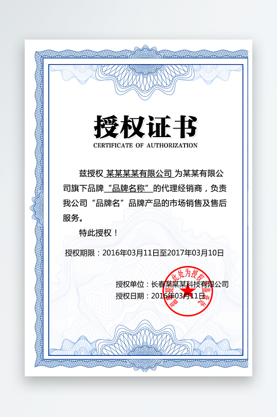 授权证书模板素材-众图网