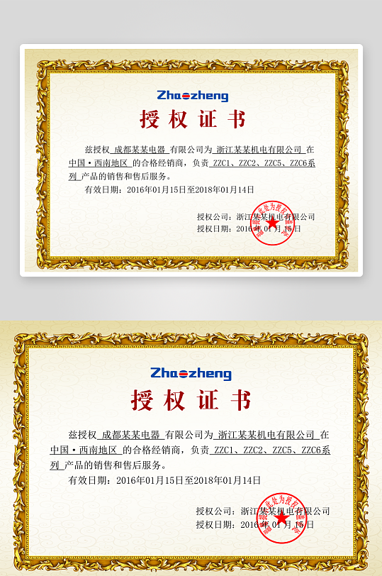 授权证书模板素材-众图网