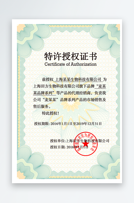 授权证书模板素材-众图网