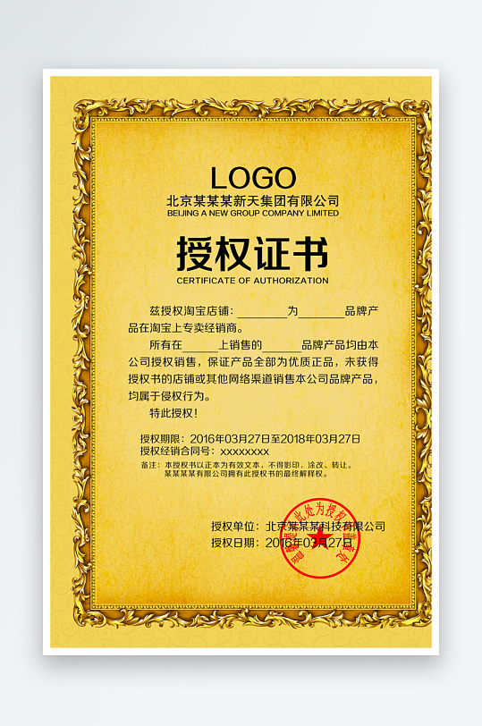 授权证书模板素材-众图网