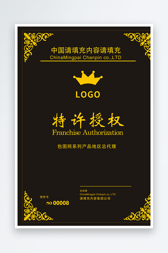 授权证书版式模板-众图网