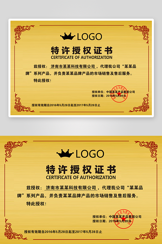 授权证书版式模板-众图网