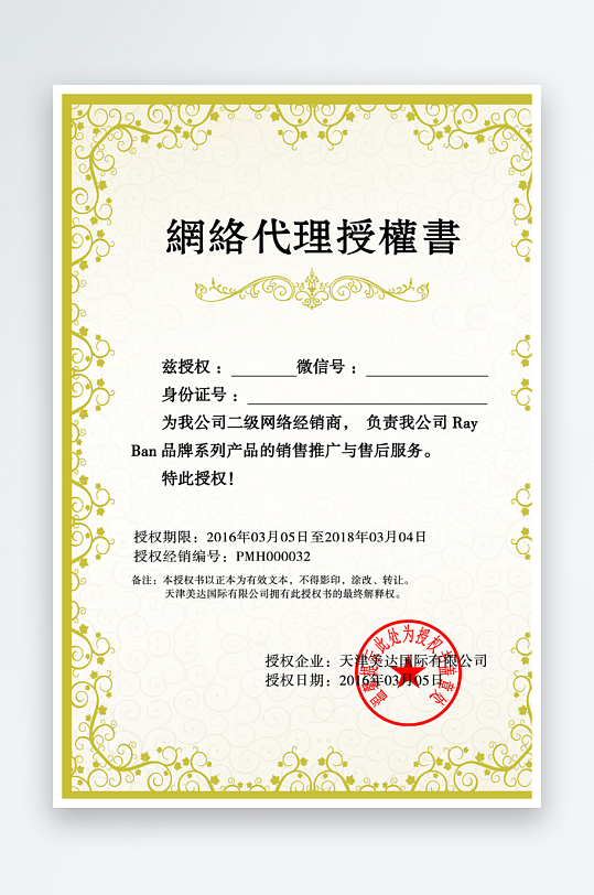 授权证书版式模板-众图网