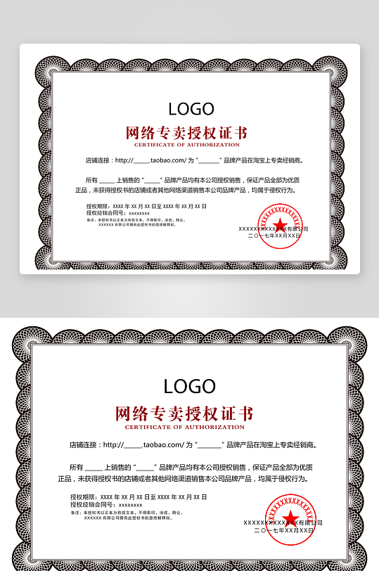 授权证书版式模板-众图网