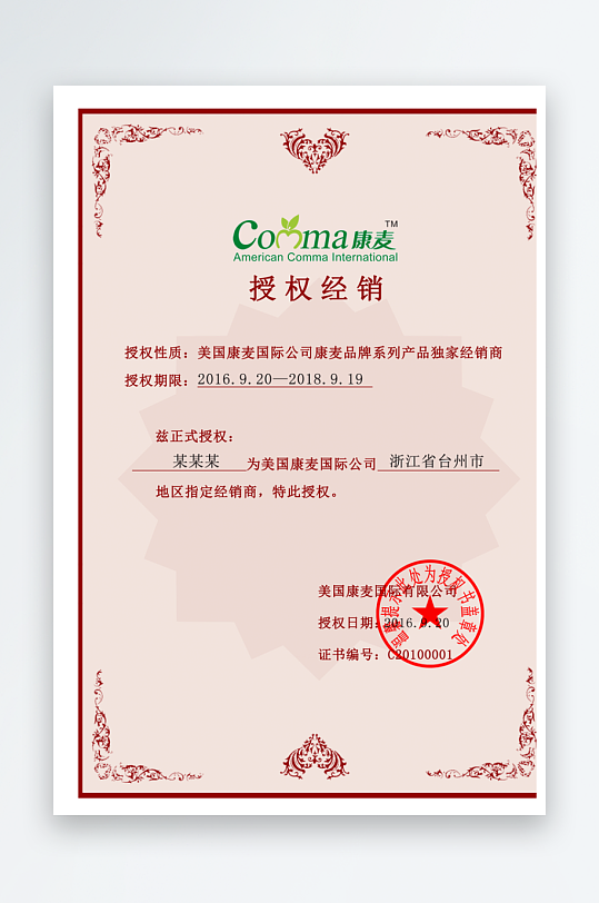 授权证书版式模板-众图网