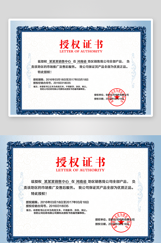 授权证书版式模板-众图网