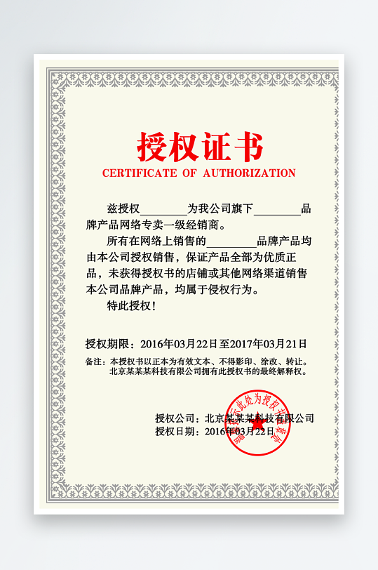 授权证书版式设计模板-众图网