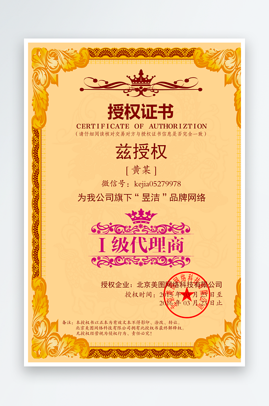 授权证书版式设计模板-众图网