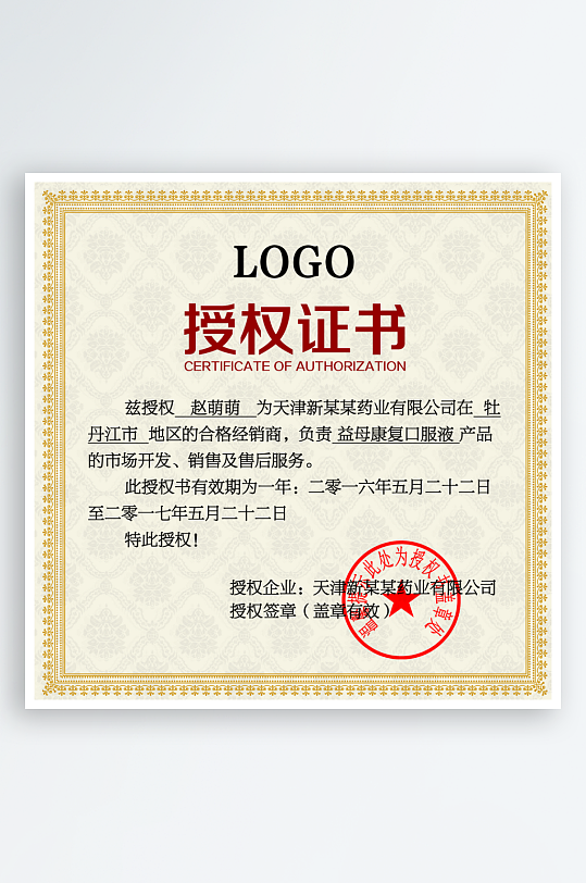 授权证书版式设计模板-众图网