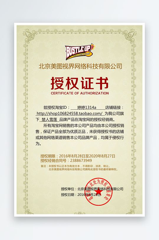 授权证书版式设计模板-众图网