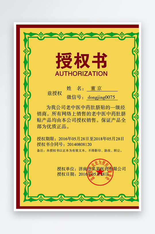 授权证书版式设计模板-众图网