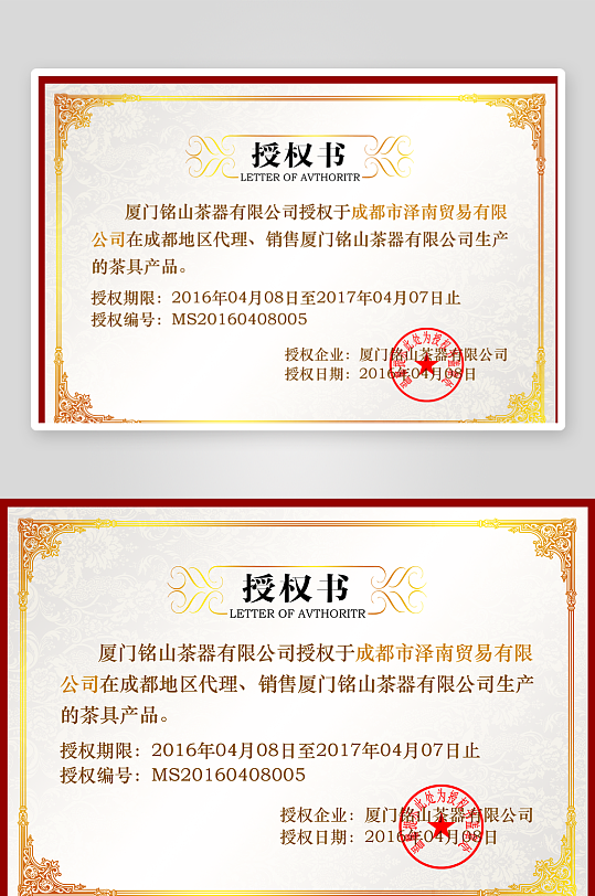 授权证书版式设计模板-众图网