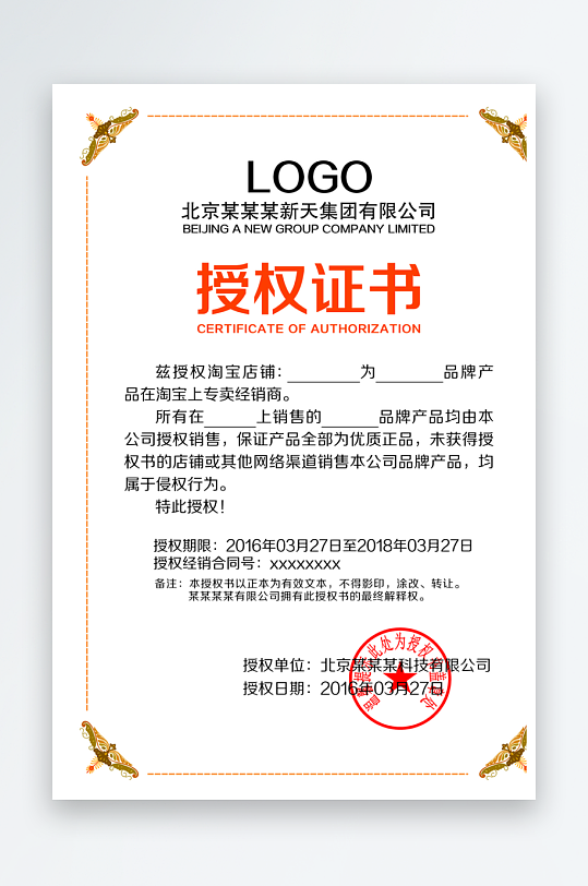 授权证书版式设计模板-众图网