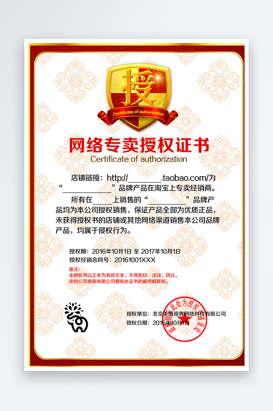 授权证书版式设计模板-众图网