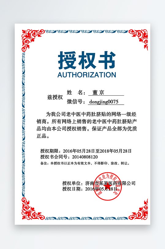授权证书版式设计模板素材-众图网