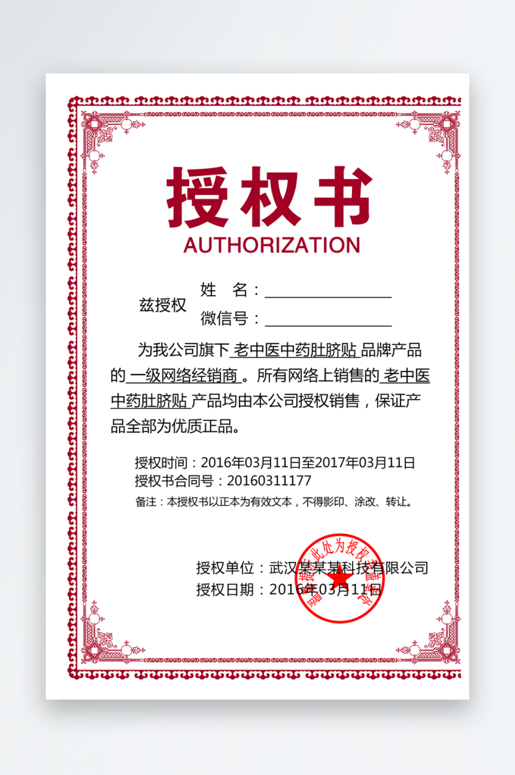 授权证书版式设计模板素材素材