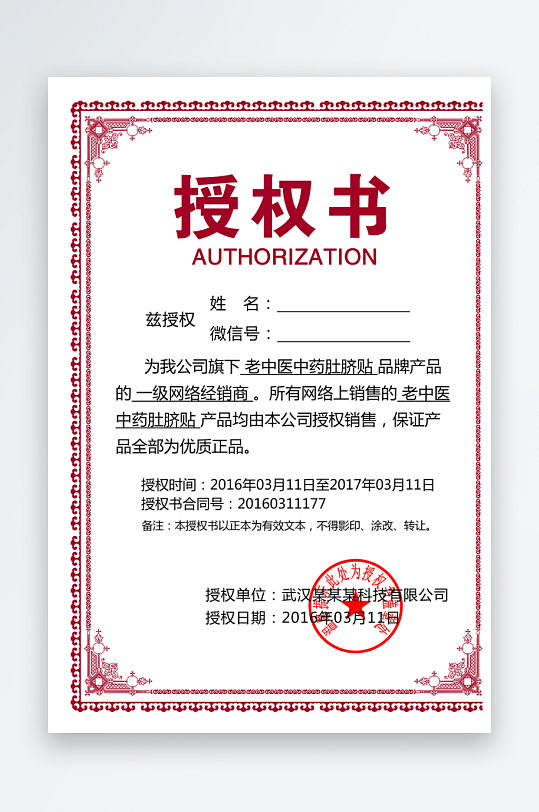 授权证书版式设计模板素材-众图网