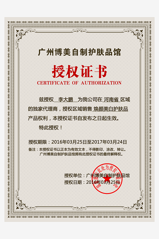 授权证书版式设计模板素材-众图网