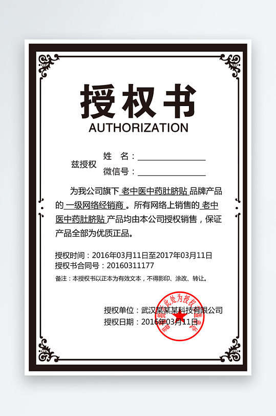 授权证书版式设计模板素材-众图网
