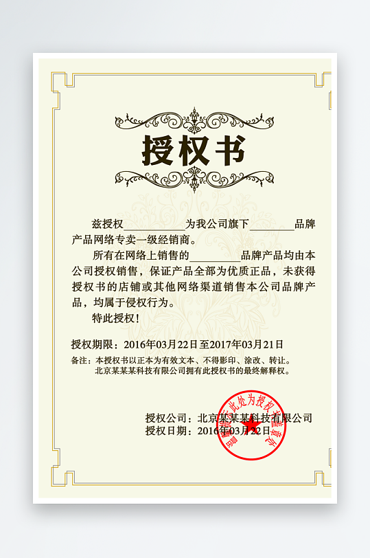 授权证书版式设计模板素材-众图网